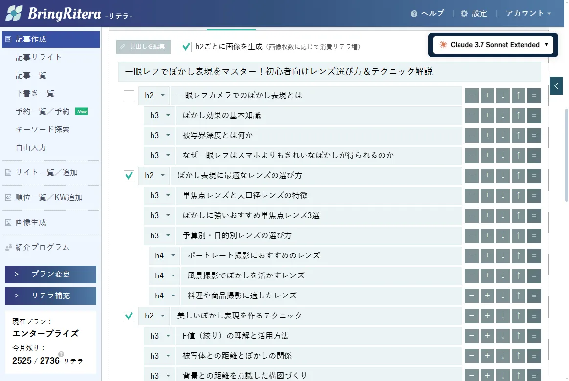 見出しの生成結果