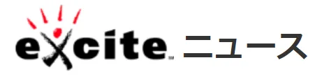 exciteニュース