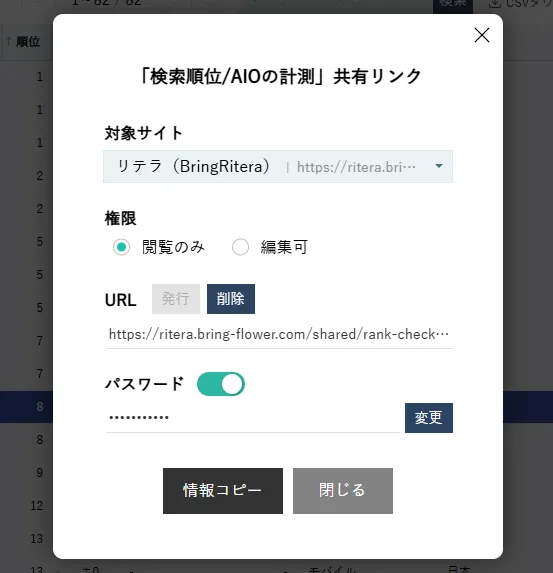共有リンクの設定画面